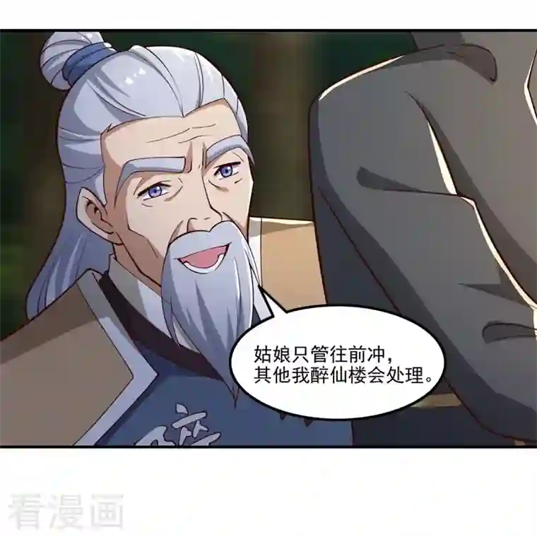 一剑独尊第167话 没事，只管往前冲！