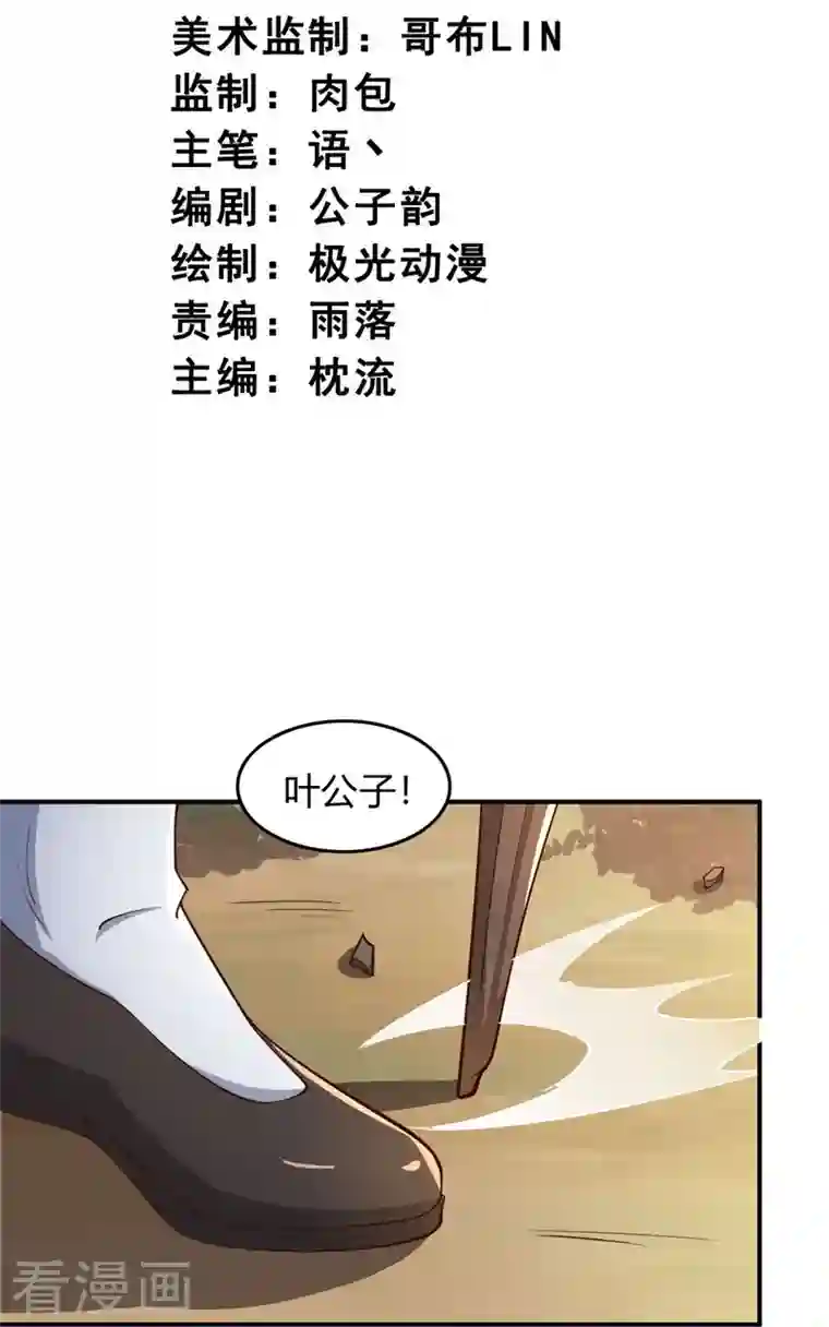 一剑独尊第167话 没事，只管往前冲！