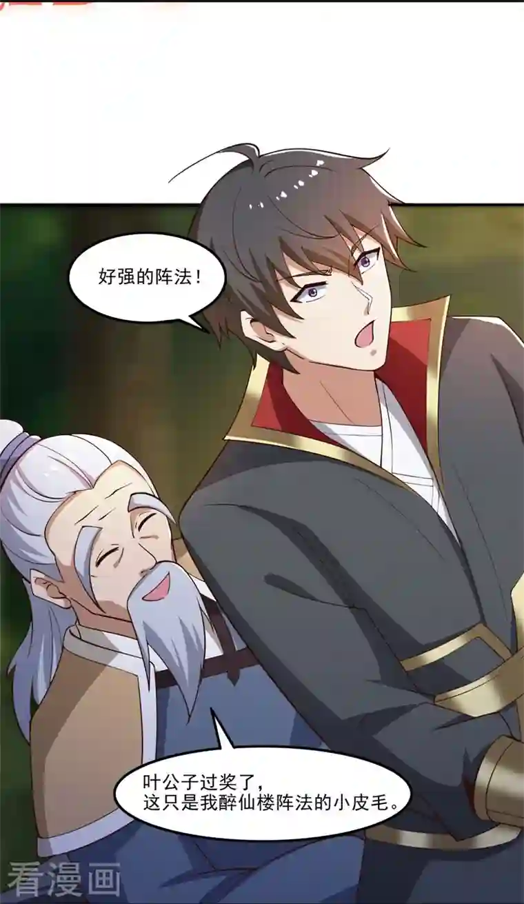 一剑独尊第167话 没事，只管往前冲！