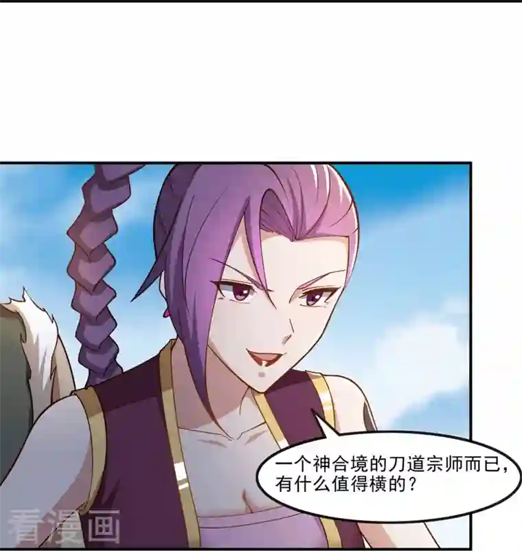 一剑独尊第167话 没事，只管往前冲！