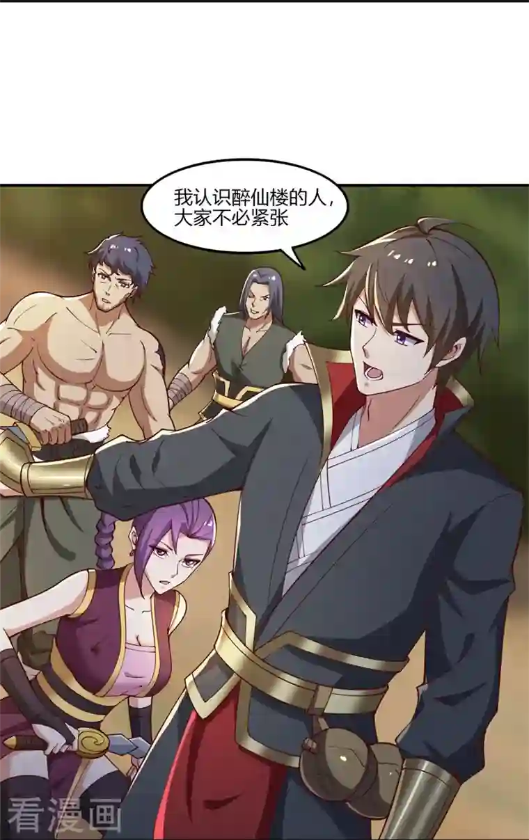 一剑独尊第167话 没事，只管往前冲！