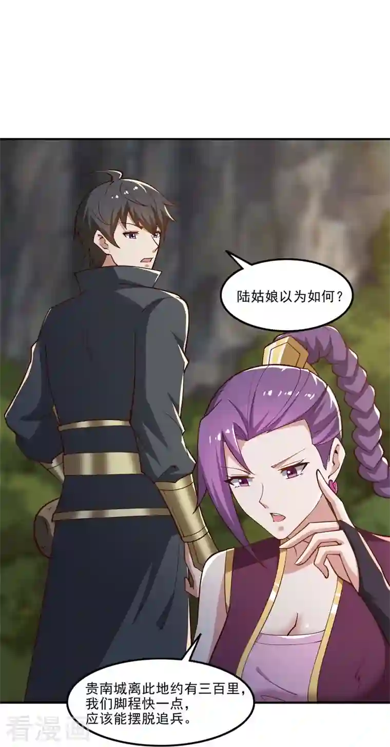 一剑独尊第167话 没事，只管往前冲！