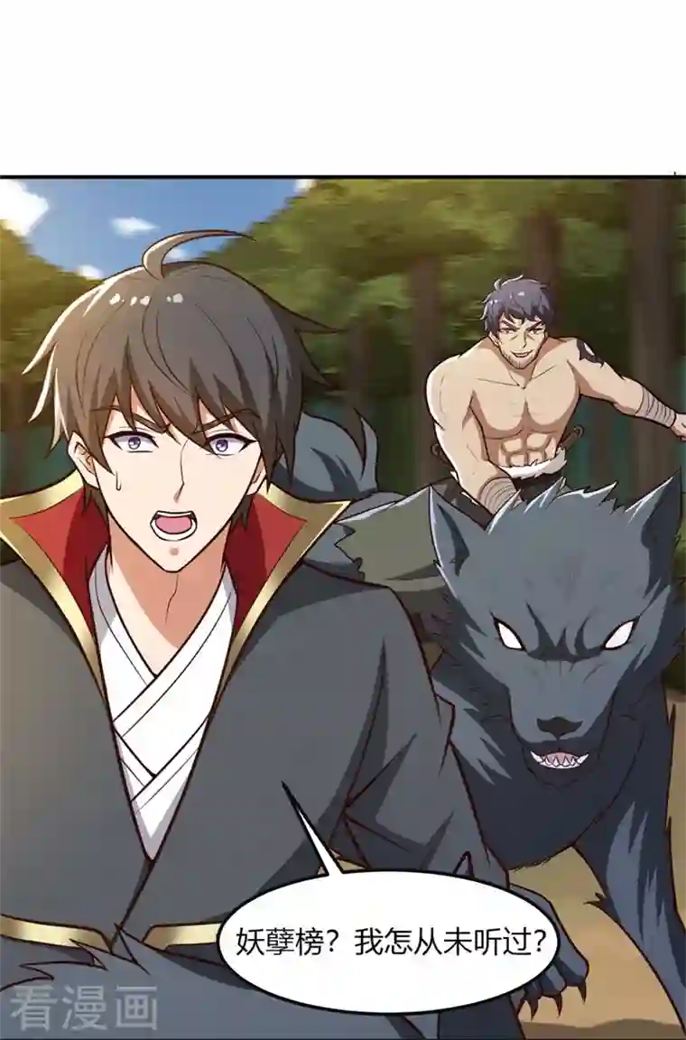 一剑独尊第168话 我只认妖孽榜