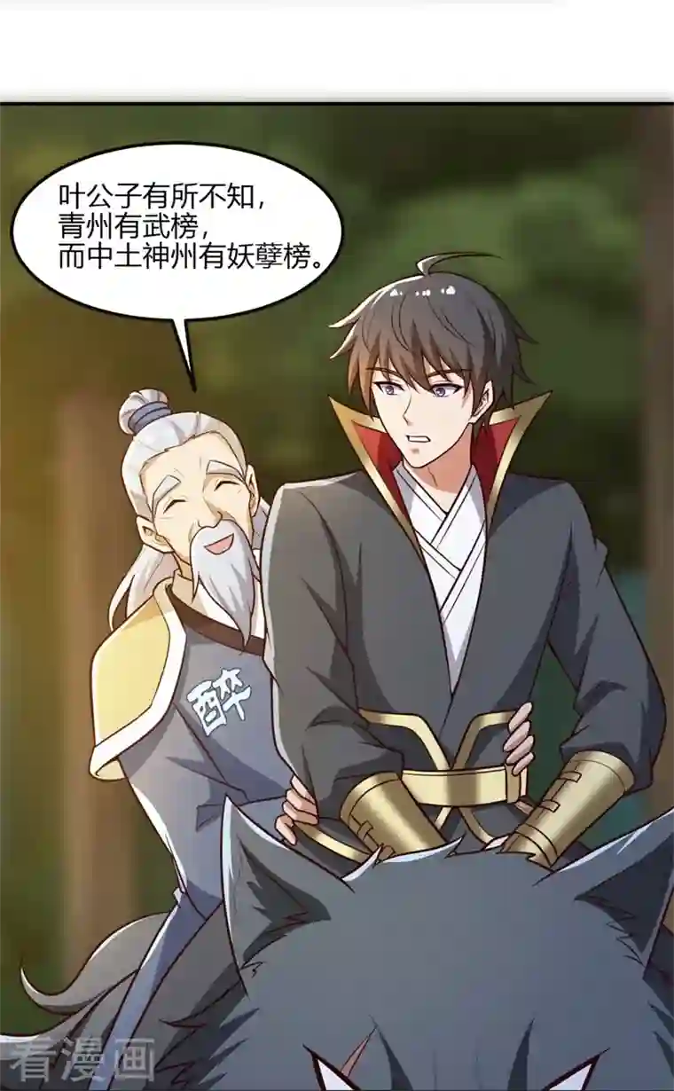 一剑独尊第168话 我只认妖孽榜