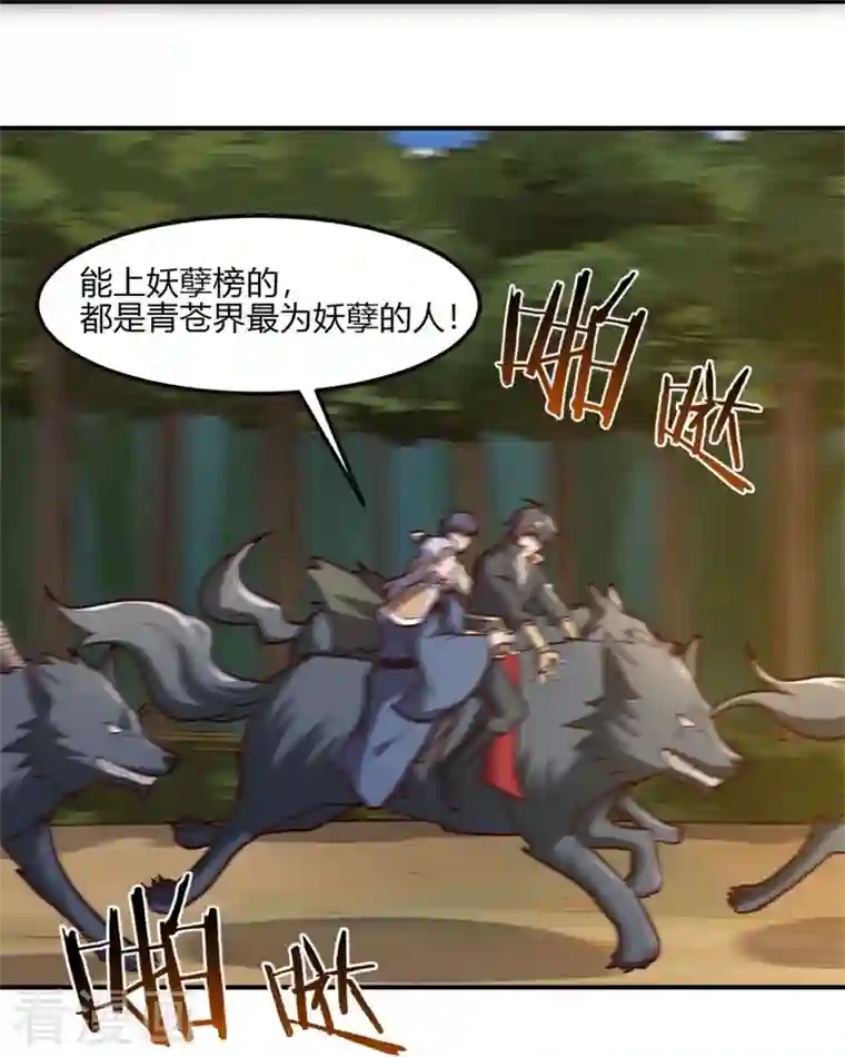 一剑独尊第168话 我只认妖孽榜