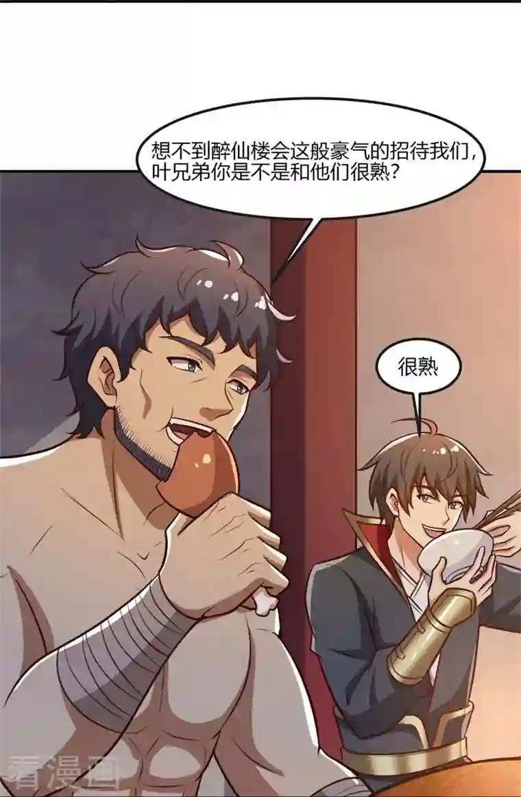 一剑独尊第168话 我只认妖孽榜