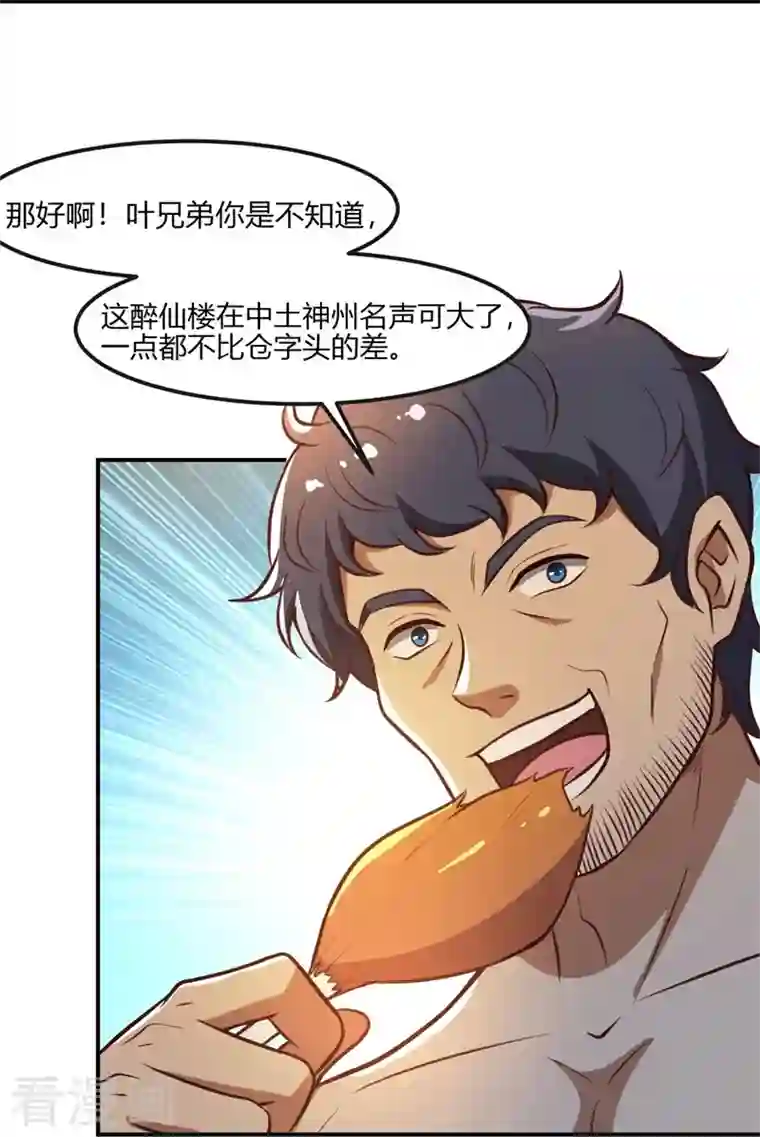 一剑独尊第168话 我只认妖孽榜