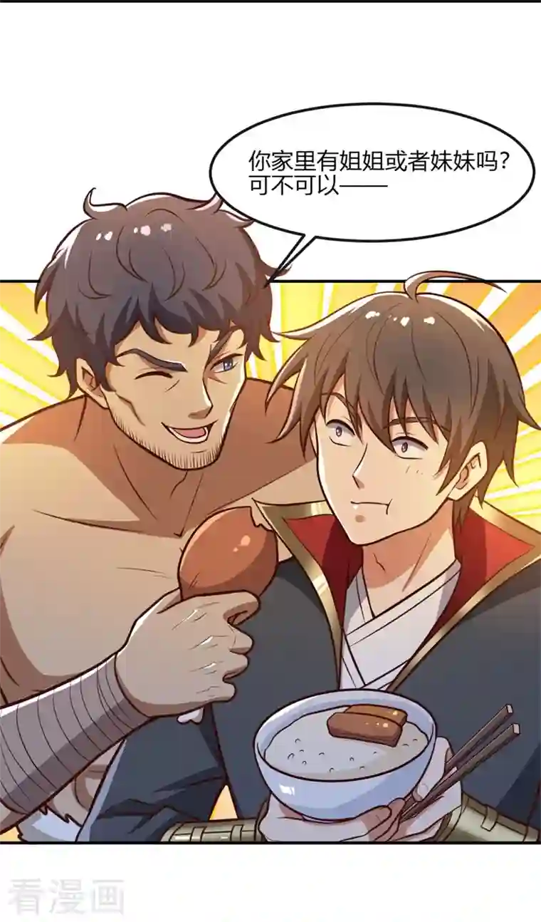 一剑独尊第168话 我只认妖孽榜