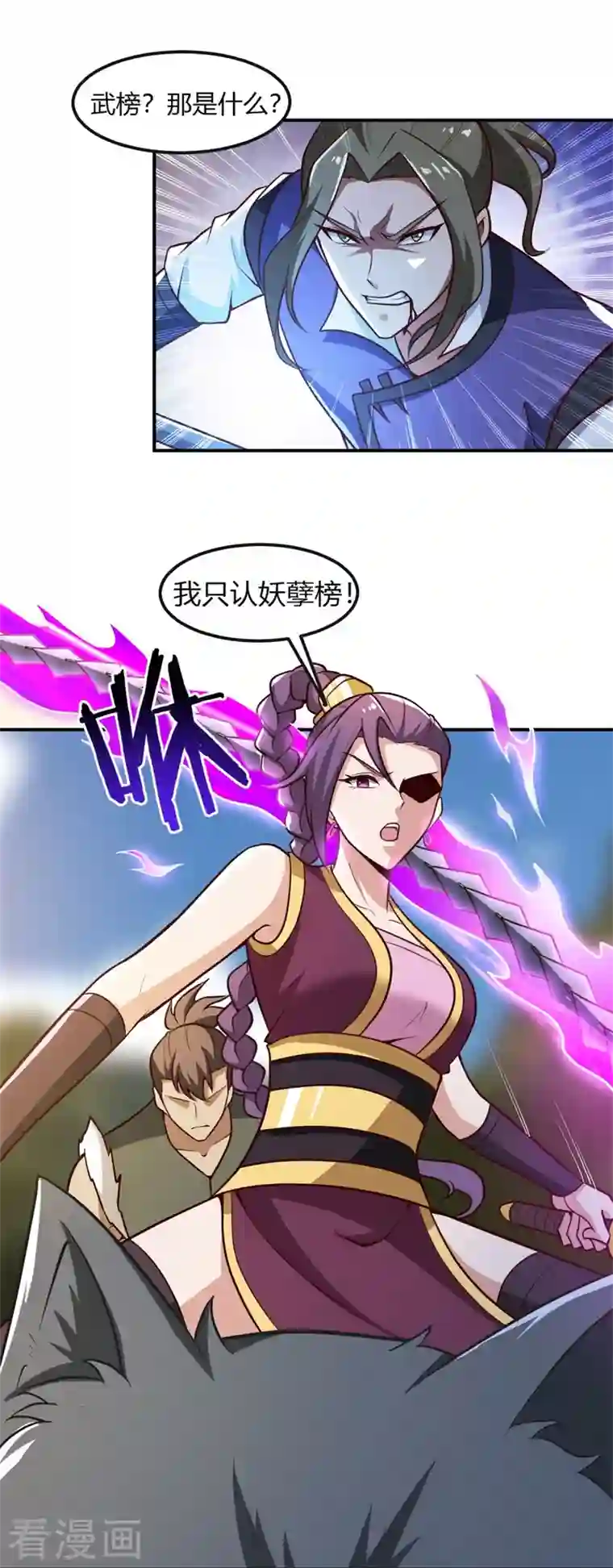 一剑独尊第168话 我只认妖孽榜