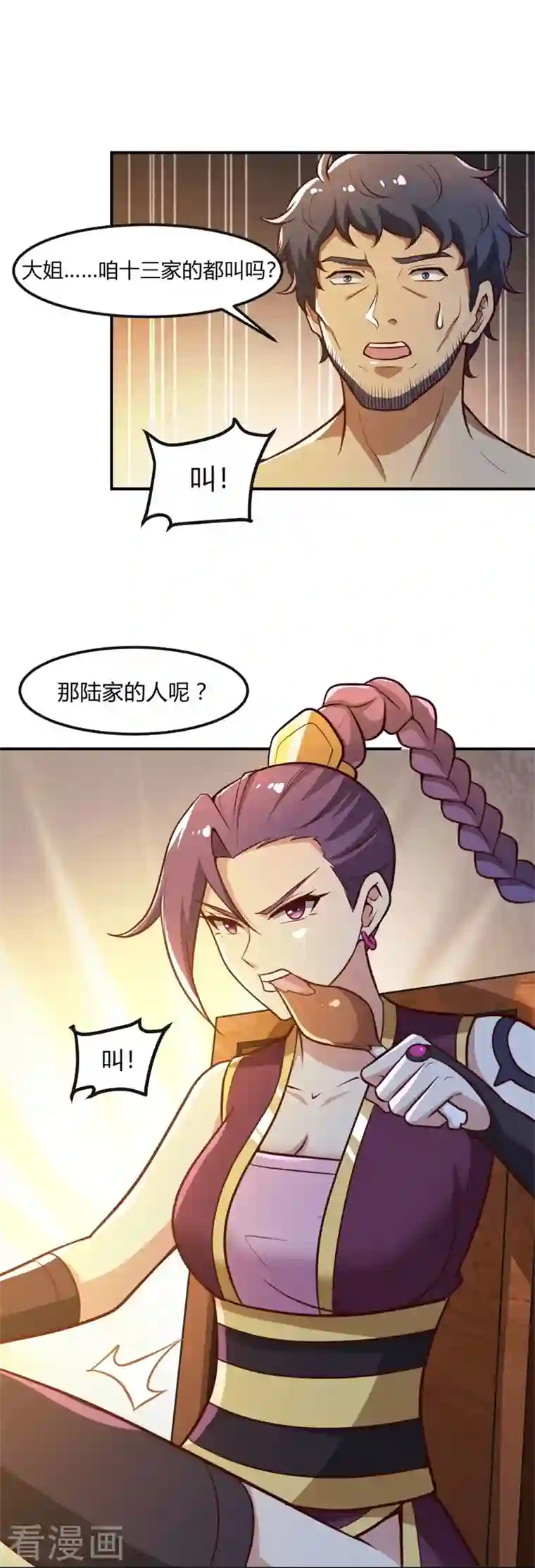 一剑独尊第169话 谁还没有外援啊？