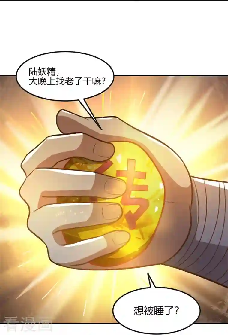 一剑独尊第169话 谁还没有外援啊？