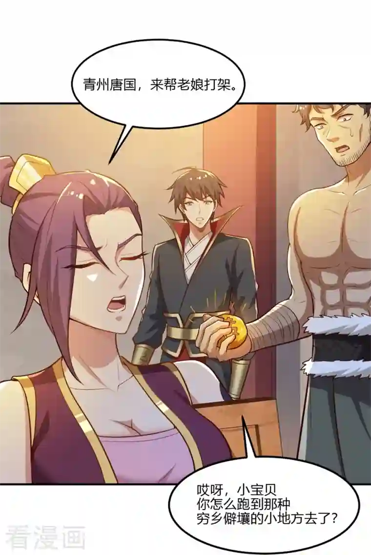 一剑独尊第169话 谁还没有外援啊？