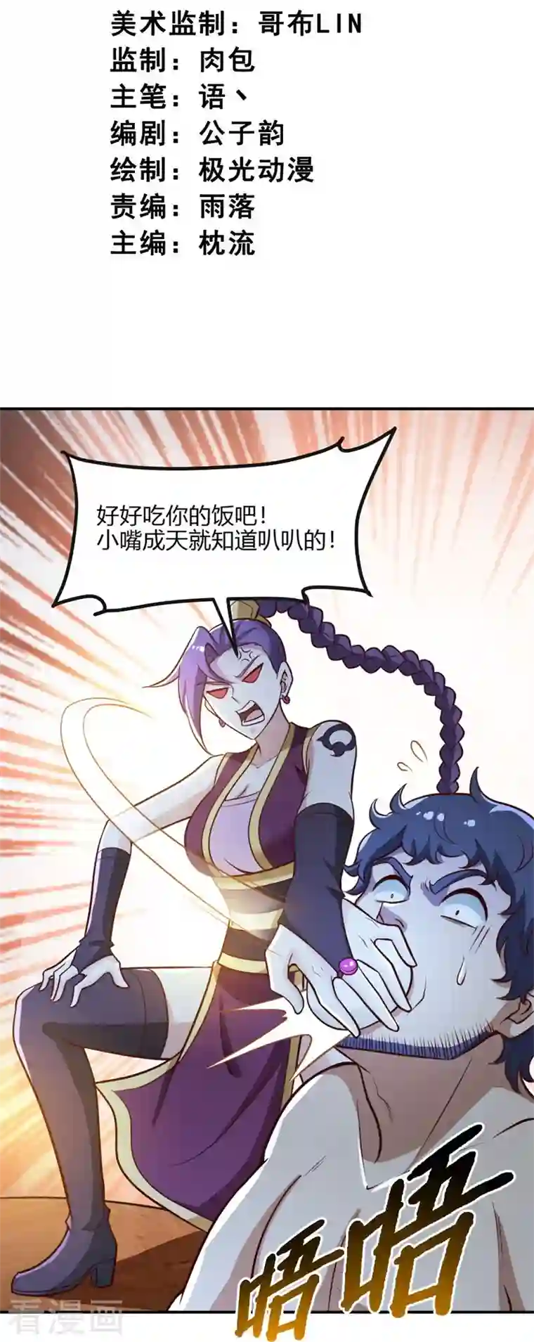 一剑独尊第169话 谁还没有外援啊？