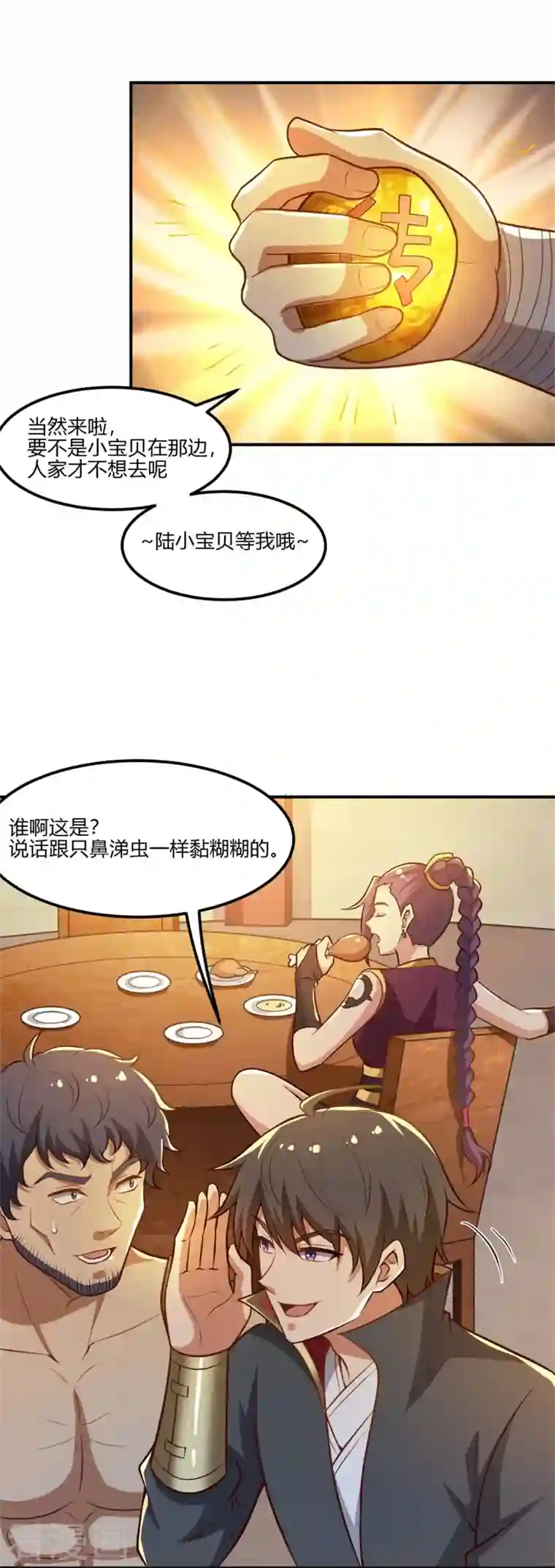 一剑独尊第169话 谁还没有外援啊？