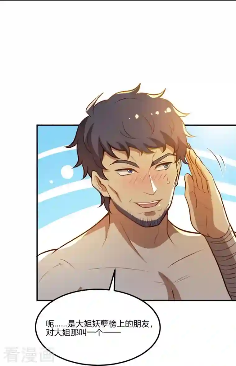 一剑独尊第169话 谁还没有外援啊？