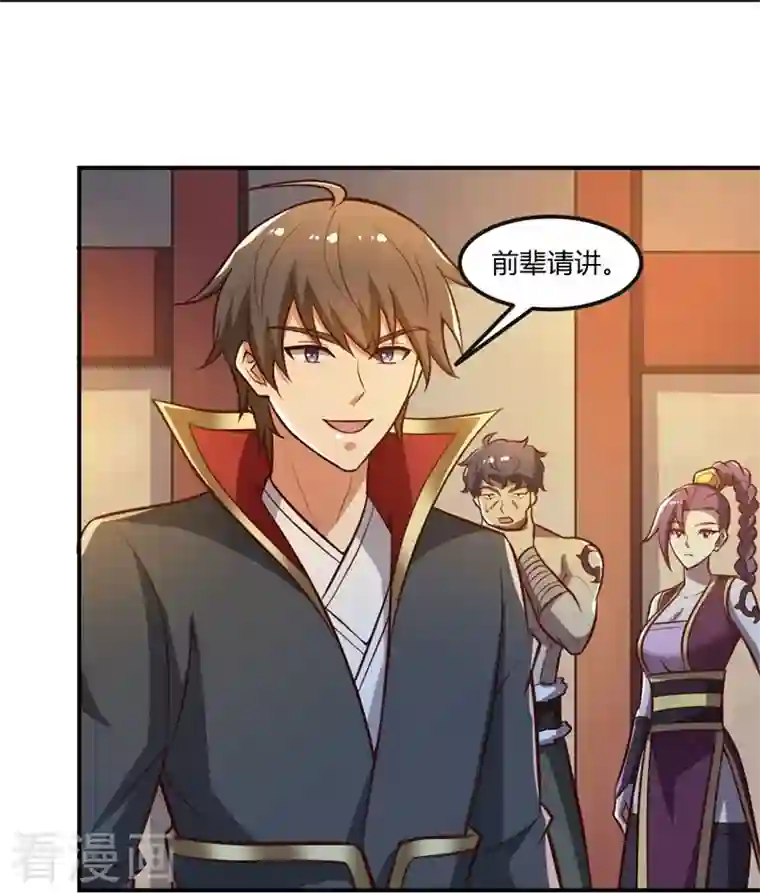 一剑独尊第169话 谁还没有外援啊？