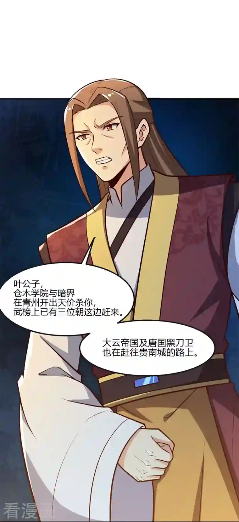 一剑独尊第169话 谁还没有外援啊？