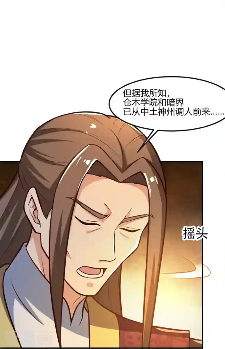 一剑独尊第169话 谁还没有外援啊？