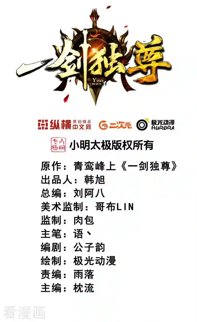 一剑独尊第170话 走，干架去！