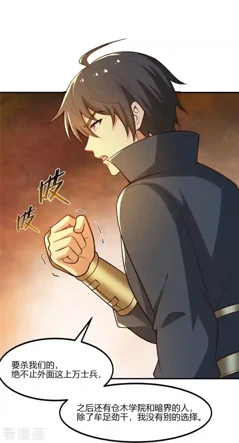 一剑独尊第170话 走，干架去！