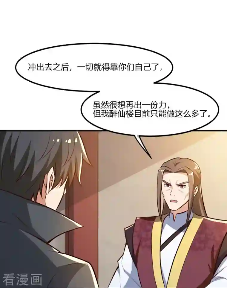 一剑独尊第170话 走，干架去！