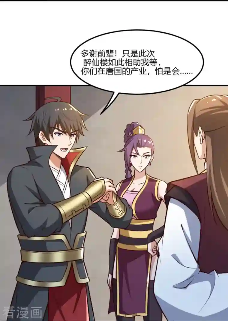 一剑独尊第170话 走，干架去！