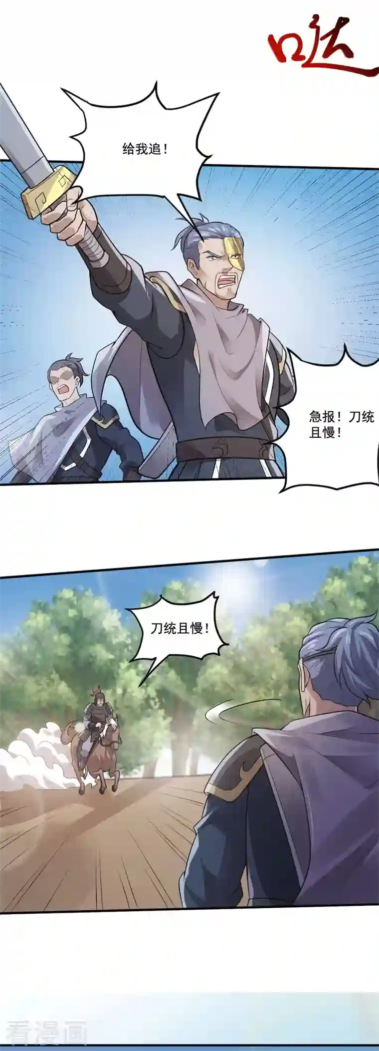 一剑独尊第171话 离开