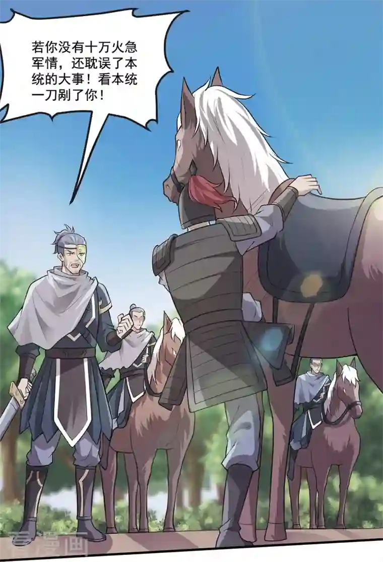 一剑独尊第171话 离开