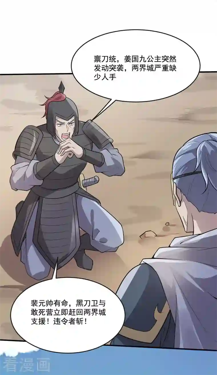 一剑独尊第171话 离开