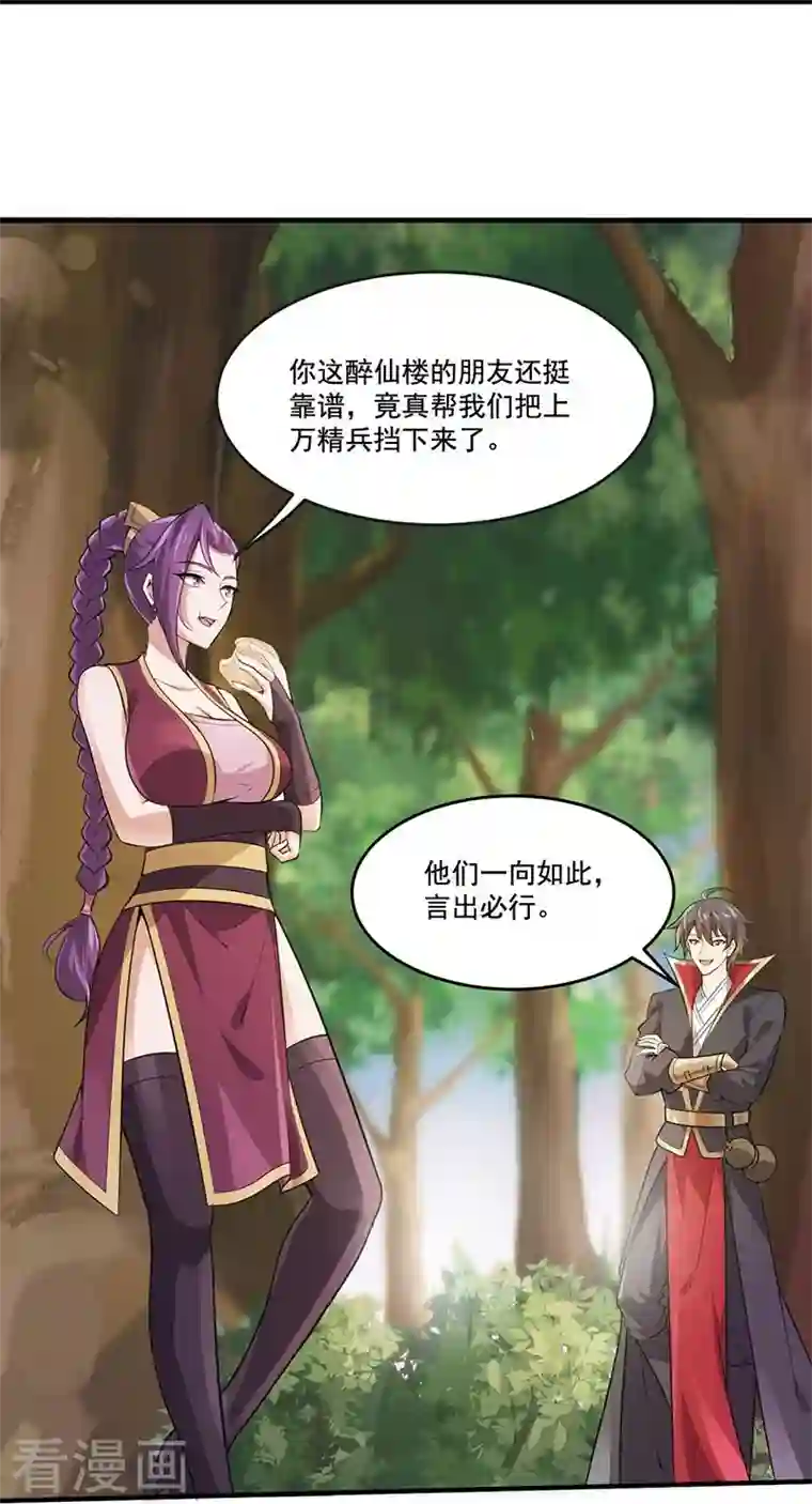 一剑独尊第171话 离开