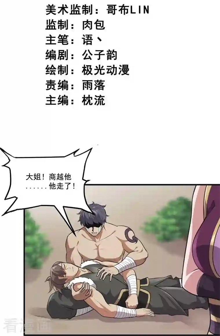 一剑独尊第172话 再去发笔财