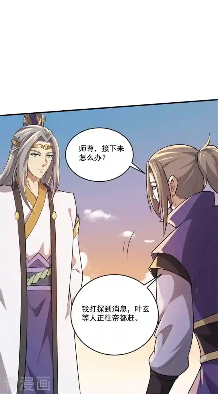 一剑独尊第172话 再去发笔财