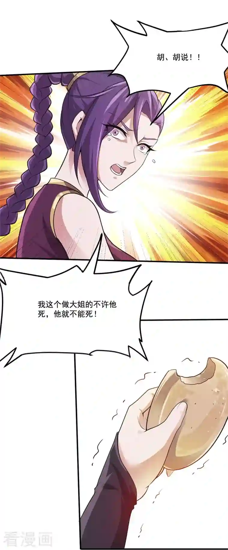 一剑独尊第172话 再去发笔财