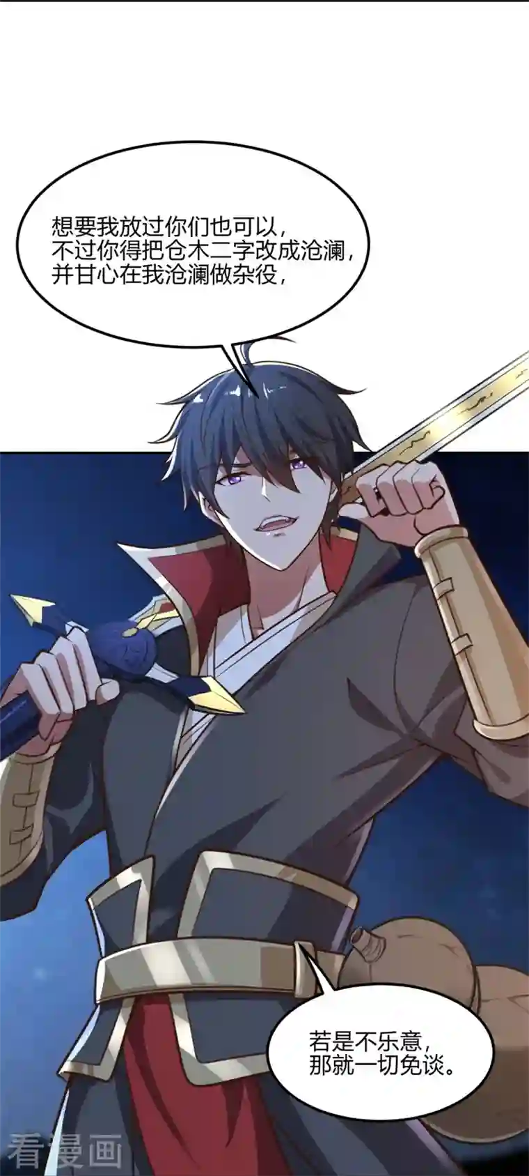 一剑独尊第173话 加入或被抢，选一个吧~