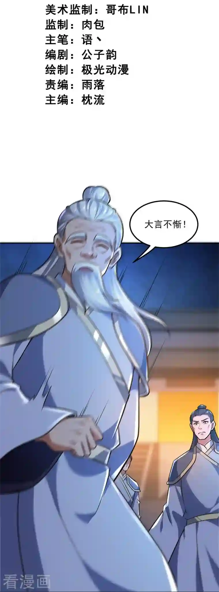 一剑独尊第173话 加入或被抢，选一个吧~