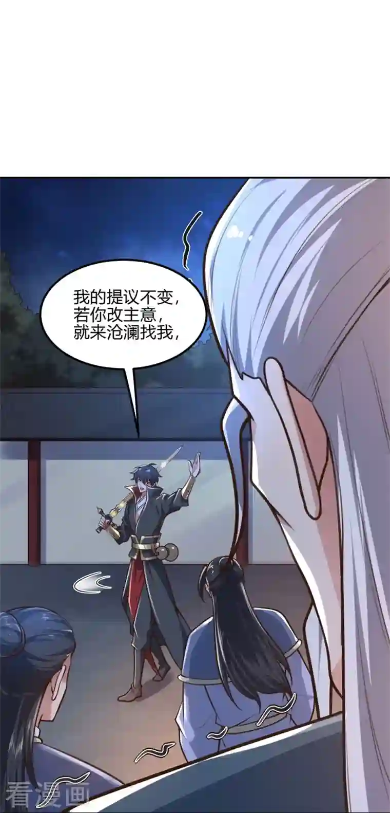 一剑独尊第173话 加入或被抢，选一个吧~