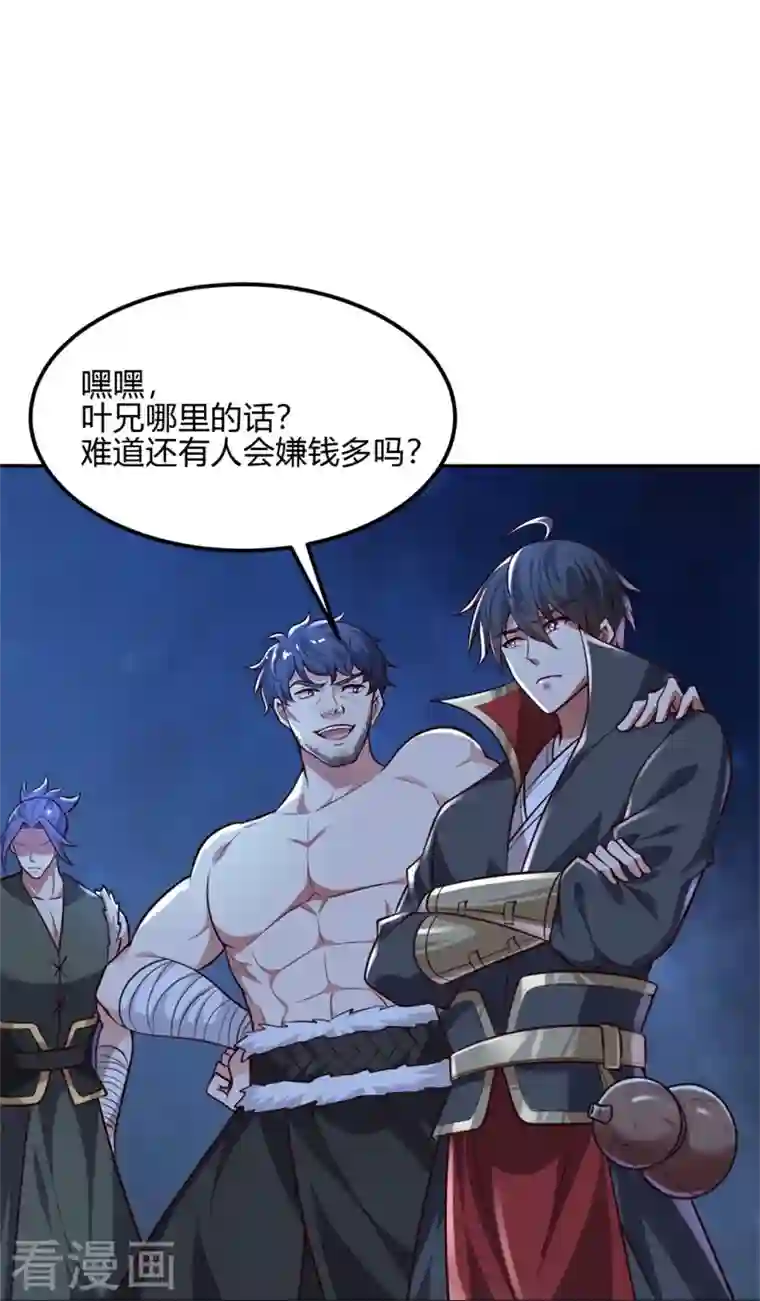 一剑独尊第173话 加入或被抢，选一个吧~