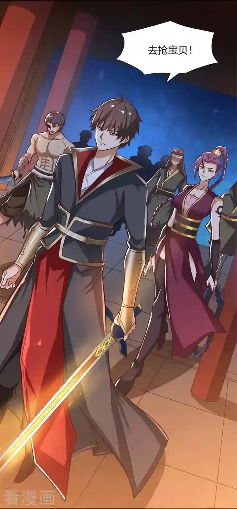 一剑独尊第174话 愉快的打劫去！