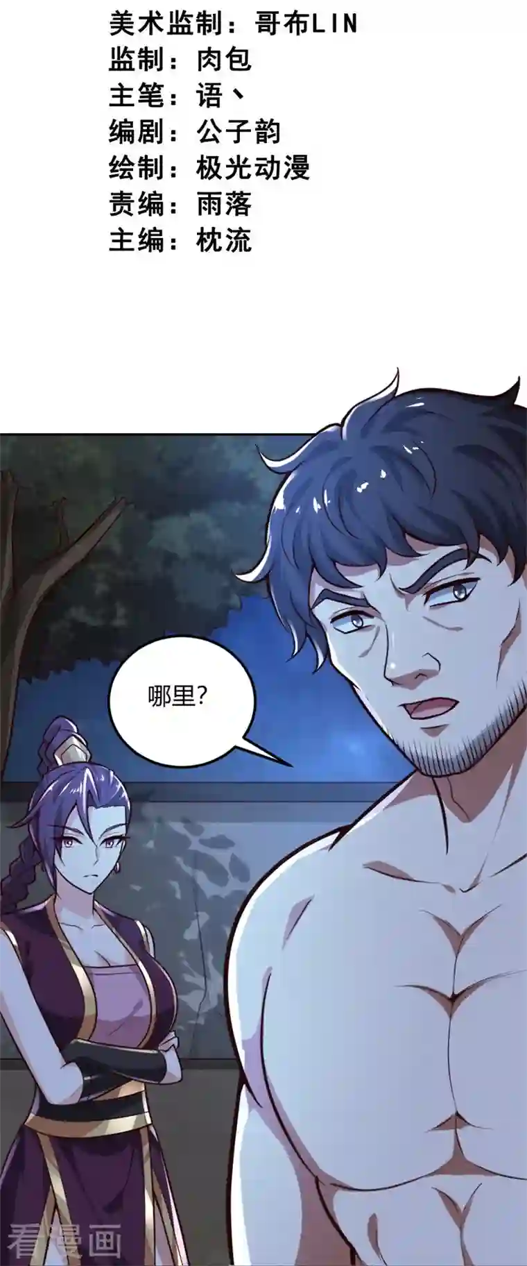 一剑独尊第174话 愉快的打劫去！