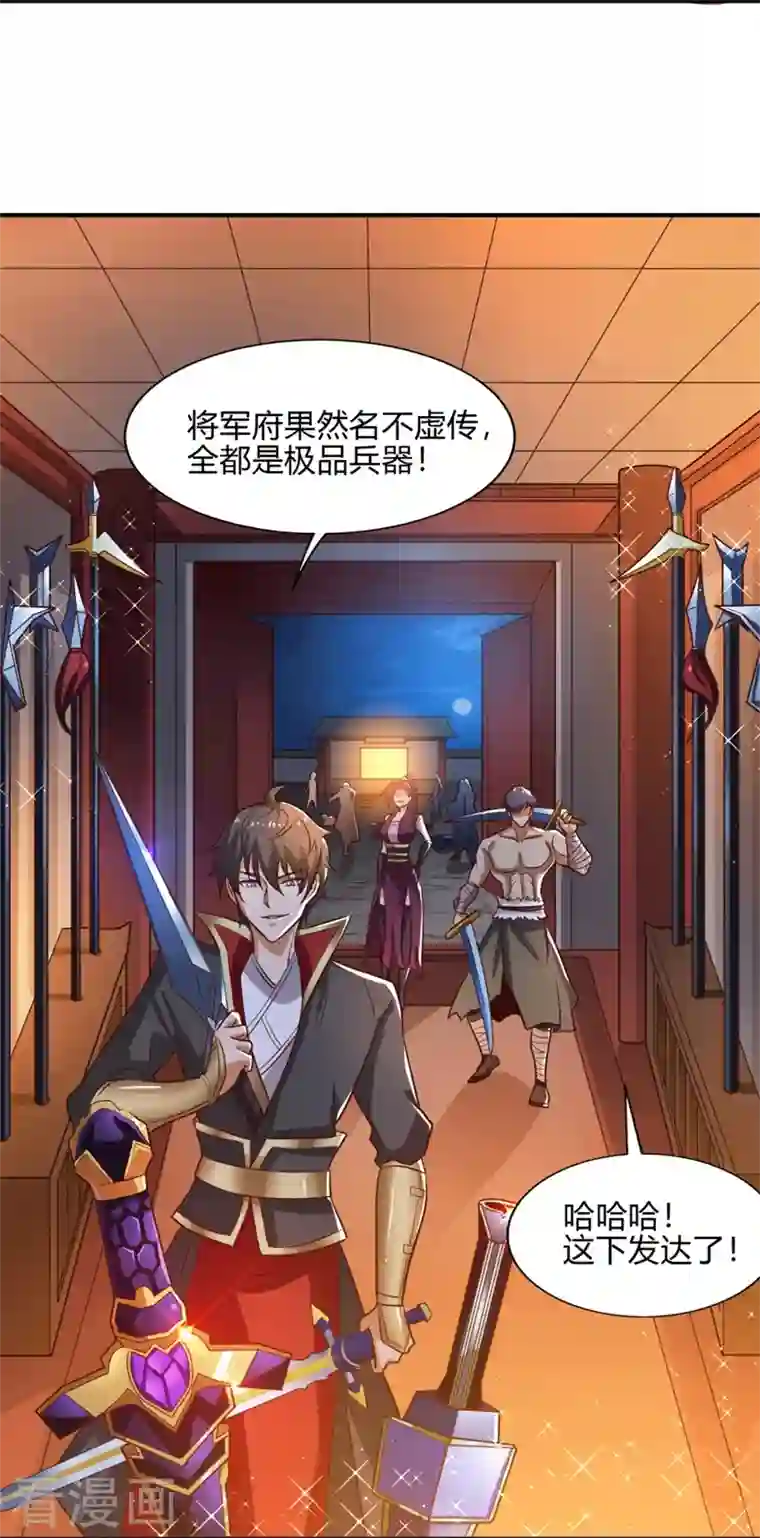 一剑独尊第174话 愉快的打劫去！