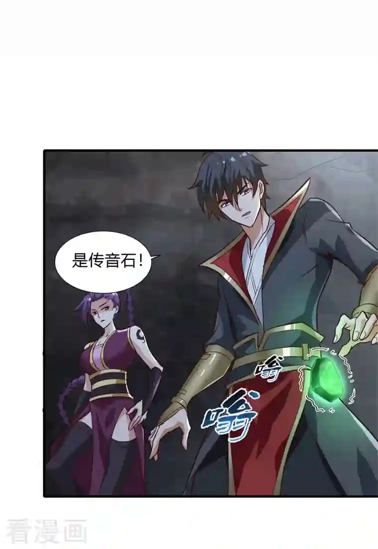 一剑独尊第174话 愉快的打劫去！