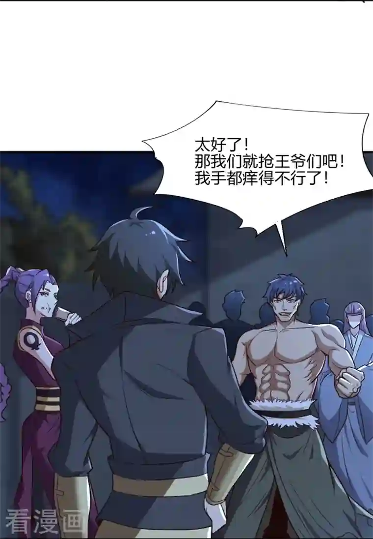 一剑独尊第174话 愉快的打劫去！