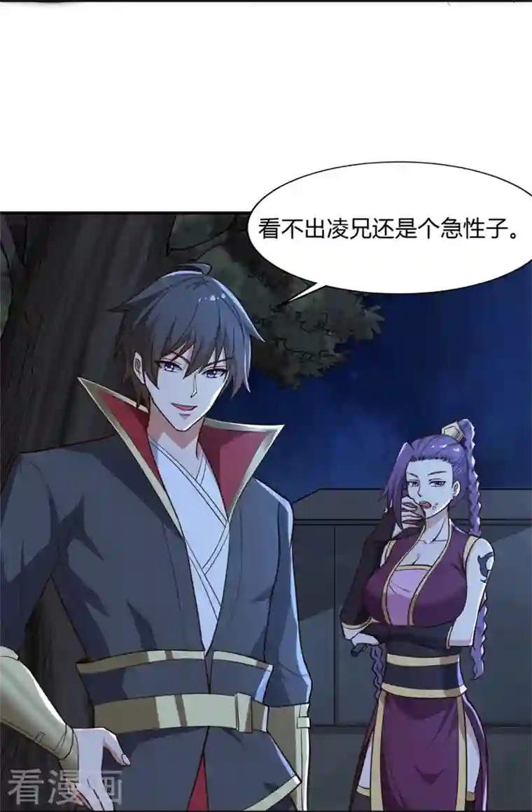 一剑独尊第174话 愉快的打劫去！