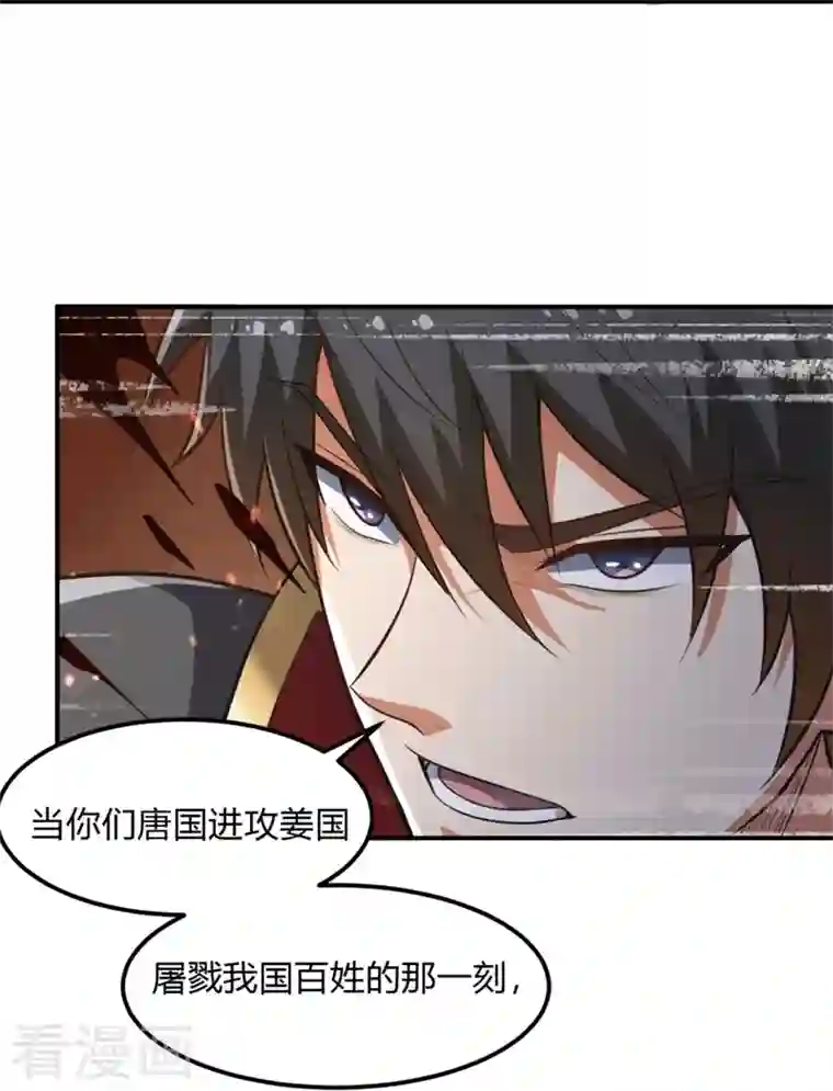 一剑独尊第175话 妄图侵略我姜国者，死！