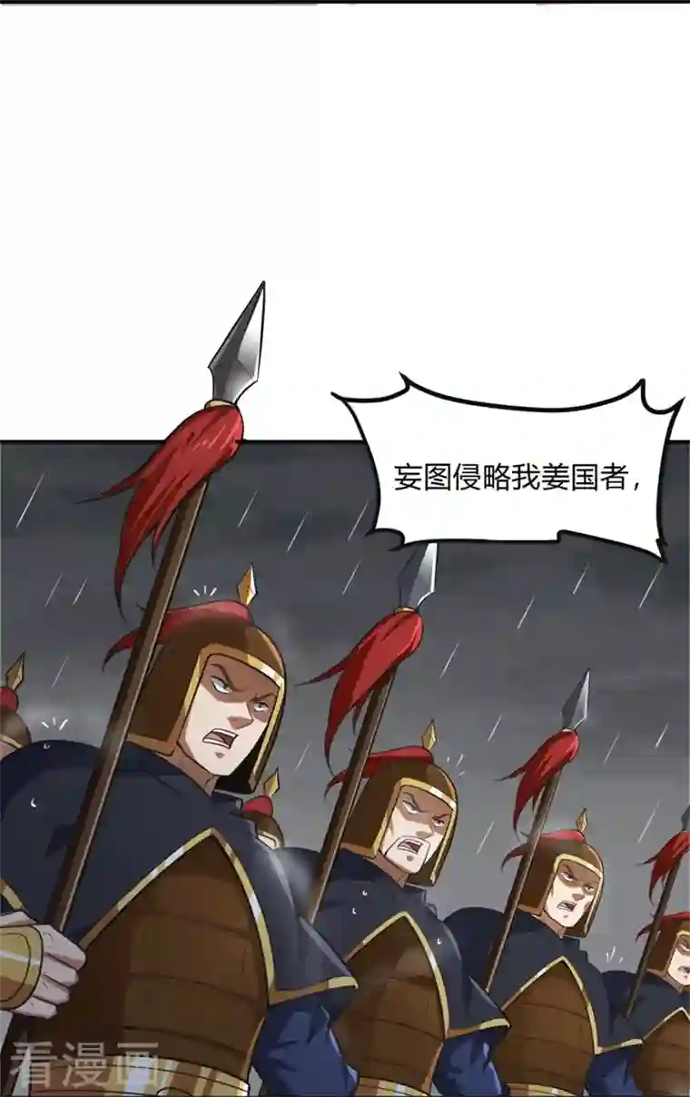 一剑独尊第175话 妄图侵略我姜国者，死！