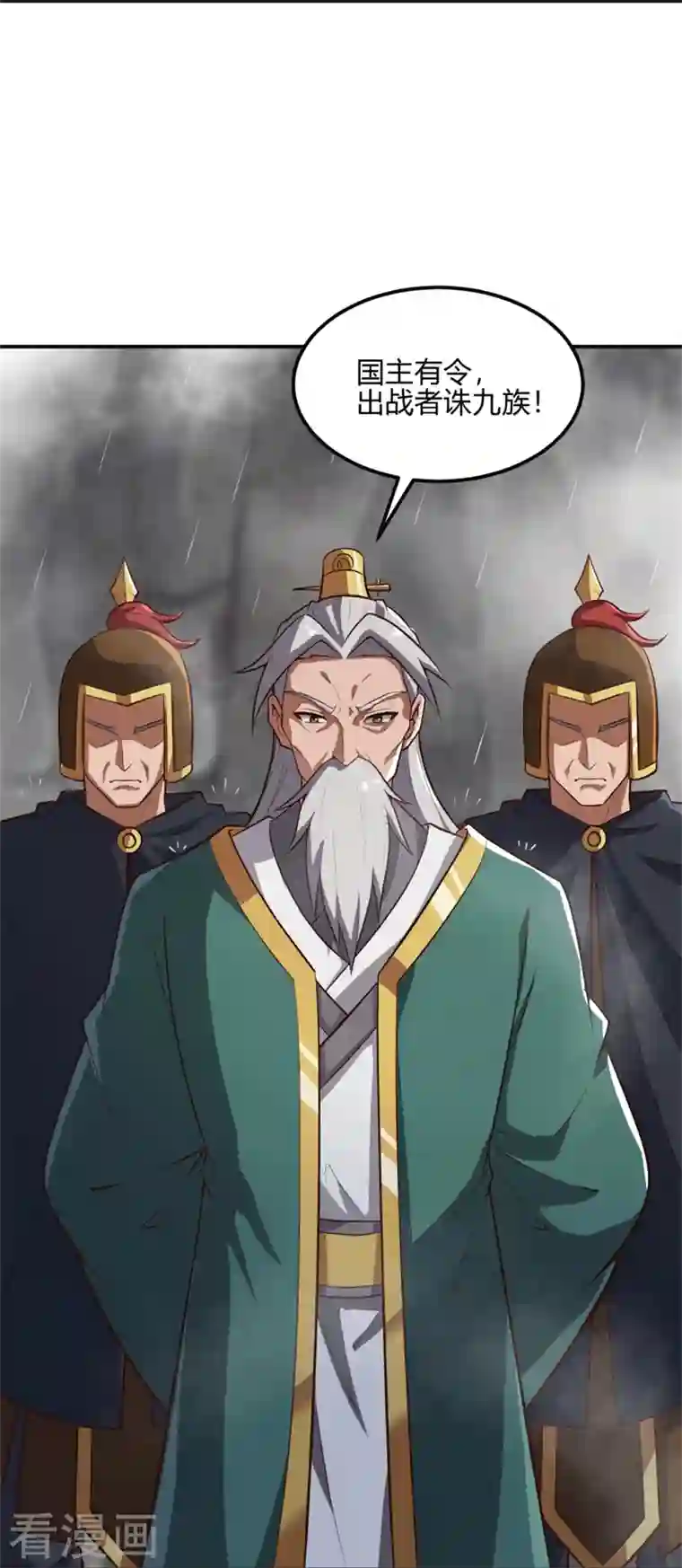 一剑独尊第175话 妄图侵略我姜国者，死！