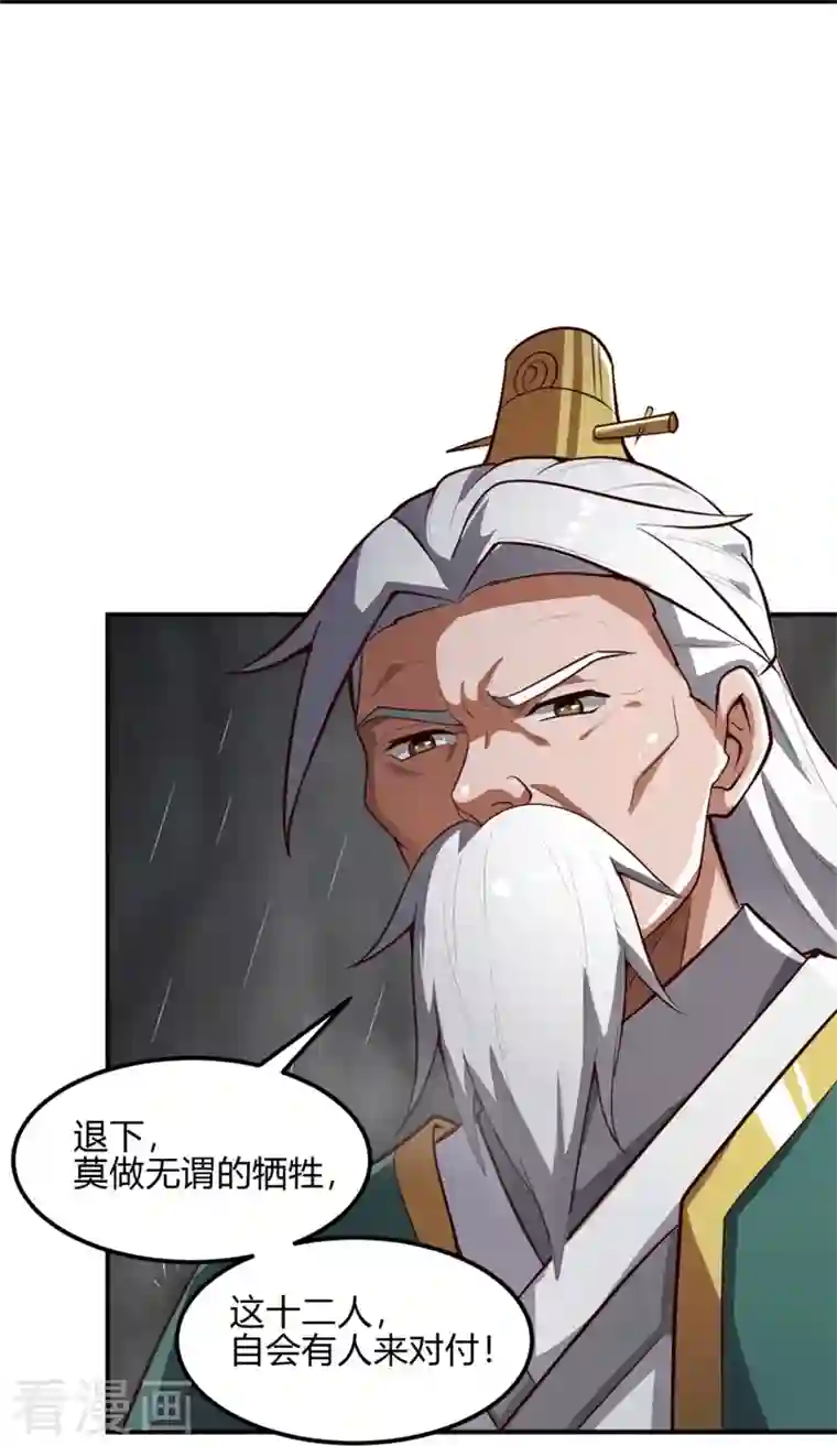 一剑独尊第175话 妄图侵略我姜国者，死！