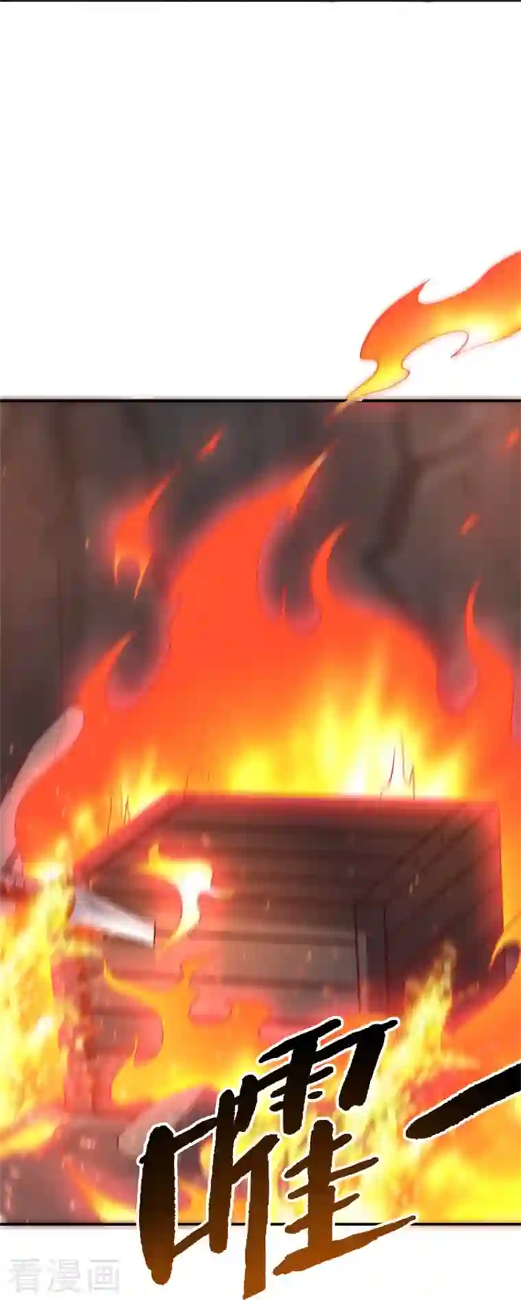 一剑独尊第176话 哪个烂人放火？