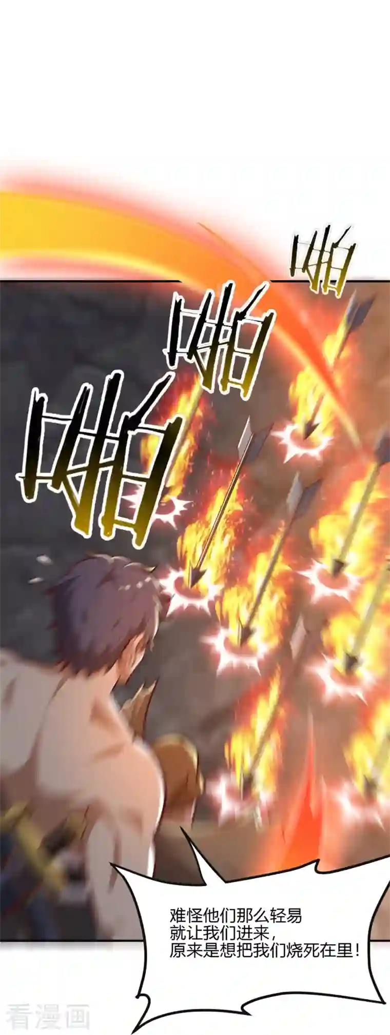 一剑独尊第176话 哪个烂人放火？