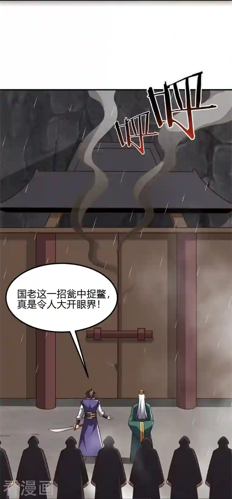 一剑独尊第176话 哪个烂人放火？